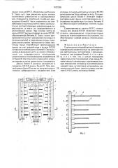 Стряхиватель ягодоуборочной машины (патент 1692356)