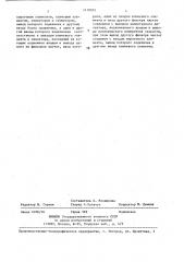 Устройство для защиты от боксования и юза рельсовых транспортных средств (патент 1418105)