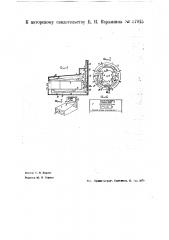 Конторка для книги жалоб (патент 37915)