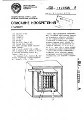 Сверхпроводящий электромагнит (патент 1122238)