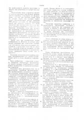 Фотоэлектрический пирометр (патент 744249)
