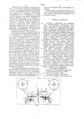 Устройство управления для реверсивного лентопротяжного механизма (патент 940227)
