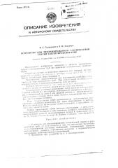 Устройство для механизированной газопрессовой сварки и центрирования труб (патент 92767)