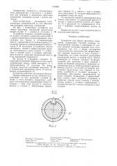 Устройство для сборки прессовых соединений (патент 1349947)