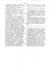 Устройство для вентиляции и отопления кабины транспортного средства (патент 1393657)