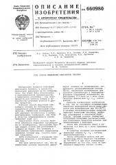 Способ выделения олигомеров этилена (патент 660980)