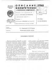 Каскадный генератор (патент 177512)