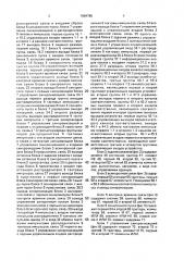 Устройство для синхронизации вычислительной системы (патент 1684785)