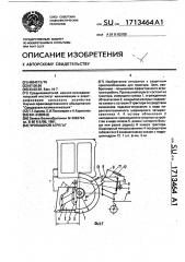 Пропашной агрегат (патент 1713464)