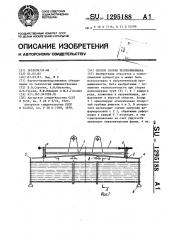 Способ сборки теплообменника (патент 1295188)