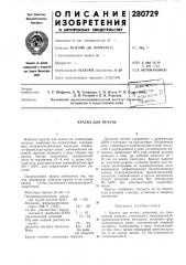 Патент ссср  280729 (патент 280729)
