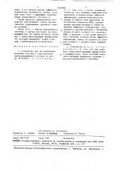 Устройство для регулирования величины пускового сопротивления электроподвижного состава (патент 1449389)
