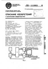 Программное устройство управления (патент 1115021)