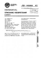 Способ борьбы с нежелательной растительностью (патент 1452454)