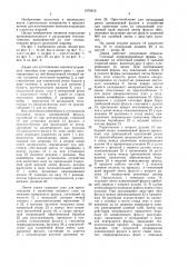Линия для изготовления звукопоглощающих гипсовых плит (патент 1570912)