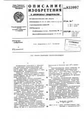 Способ получения пленкообразующего (патент 833997)