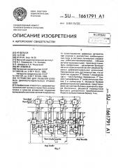 Устройство для решения булевых дифференциальных уравнений (патент 1661791)