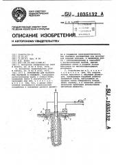 Устройство для нагнетания раствора в скважину (патент 1035132)