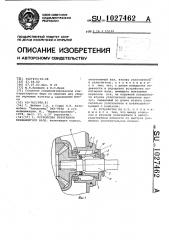 Устройство уплотнения вращающегося вала (патент 1027462)