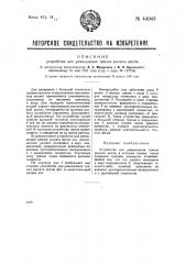 Устройство для уменьшения трения рычага весов (патент 44043)