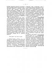 Искусственная рабочая рука (патент 49039)