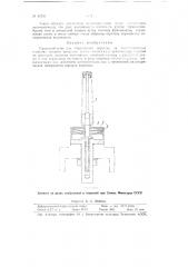 Приспособление для торможения веретена на льнопрядильных машинах (патент 67231)
