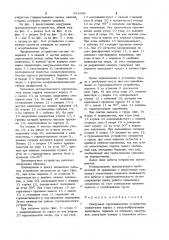 Вакуумное грузозахватное устройство (патент 931646)