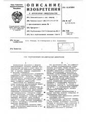 Ультразвуковой эхо-импульсный дефектоскоп (патент 616584)
