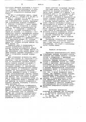 Шариковая предохранительная муфта (патент 868170)