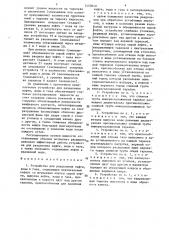 Устройство для разделения нефти, воды и газа (патент 1450840)