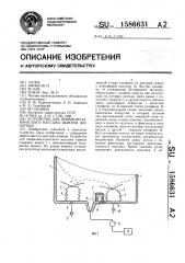 Устройство для пневмомеханического массажа вымени животного (патент 1586631)