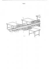 Устройство для подачи изделий с места их обработки на конвейер (патент 441214)