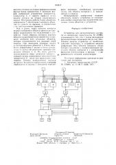 Устройство для автоматического контроля (патент 653617)