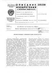 Препаративный газожидкостный хроматограф (патент 285328)