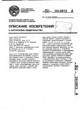 Устройство для гидромеханической вытяжки (патент 1015972)