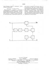 Фазосдвигающее устройство (патент 483769)