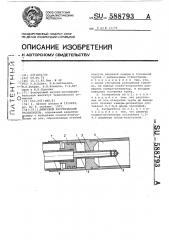 Вихревой акустический распылитель (патент 588793)