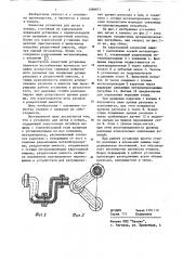 Установка для литья в кокиль (патент 1088873)