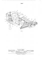 Сплоточное устройство (патент 480619)