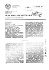 Устройство для моделирования синусно-косинусного трансформаторного датчика угла (патент 1778766)