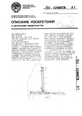 Устройство для установки прибора (патент 1246979)