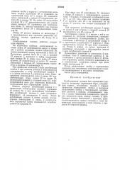 Скобосшивная головка•ш^ш (патент 355004)