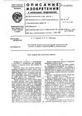 Бадья для загрузки щихты (патент 616501)