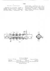 Устройство для охлаждения изделий (патент 379652)