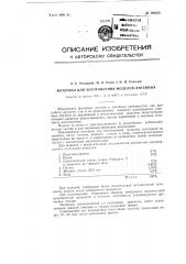 Материал для изготовления моделей для литья (патент 90826)