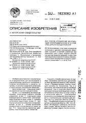 Способ управления вентильным электродвигателем и устройство для его осуществления (патент 1823082)