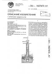 Способ разработки нефтяной залежи (патент 1627673)