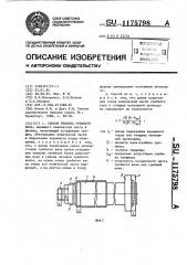 Способ ремонта гребного вала (патент 1175798)