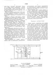 Ячейка памяти (патент 471608)