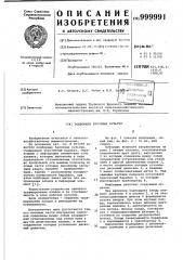 Подборщик бахчевых культур (патент 999991)